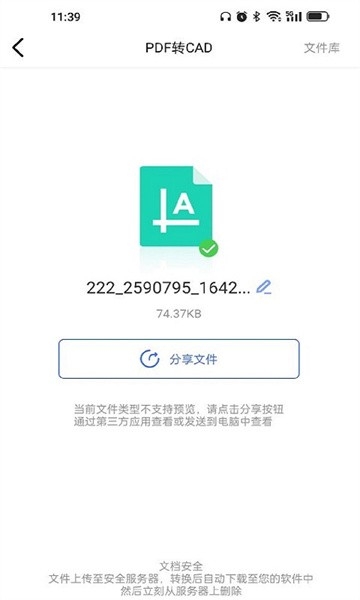 cad转换大师