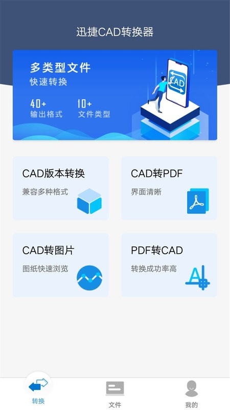 迅捷cad转换器