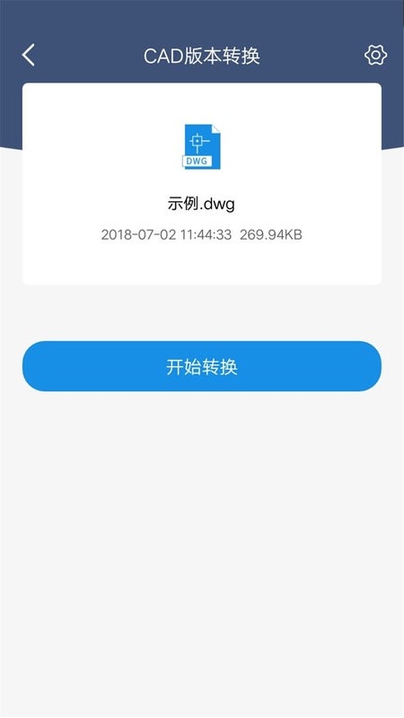 迅捷cad转换器