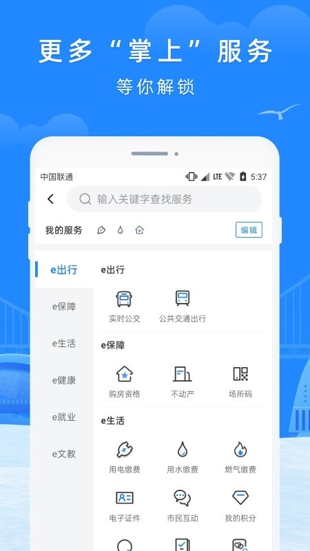 e大连市民云