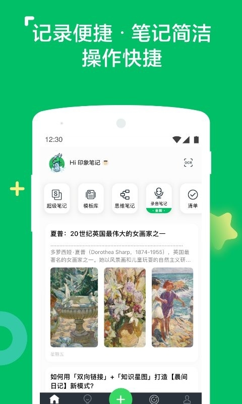 印象笔记