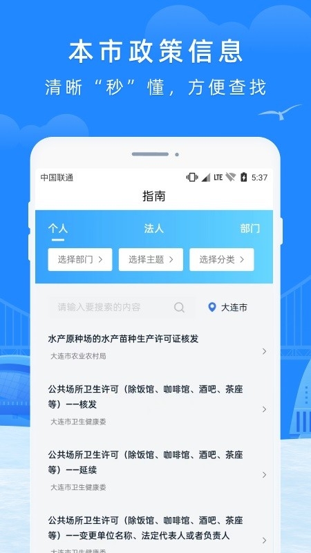 e大连市民云