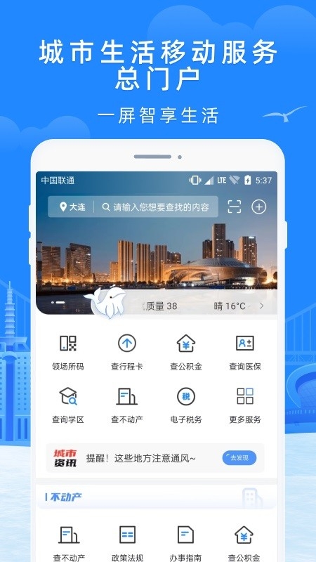 e大连市民云