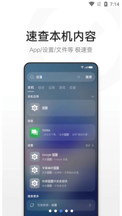 oppo全局搜索