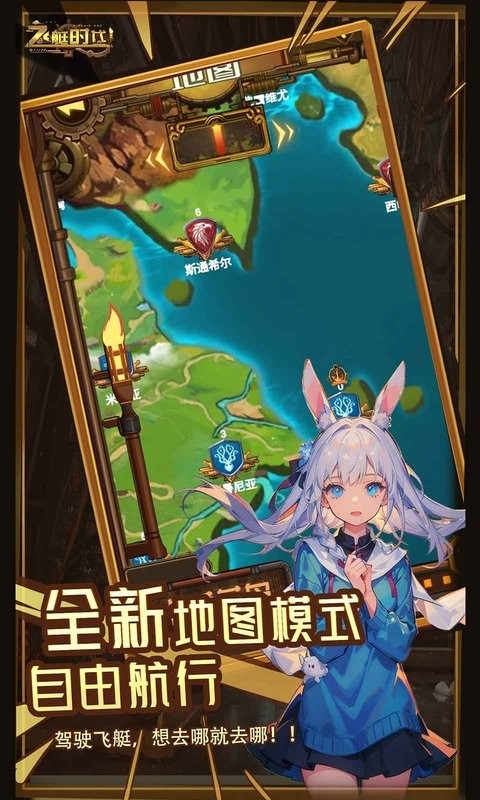 飞艇时代