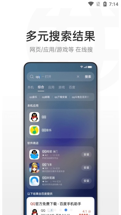 oppo全局搜索