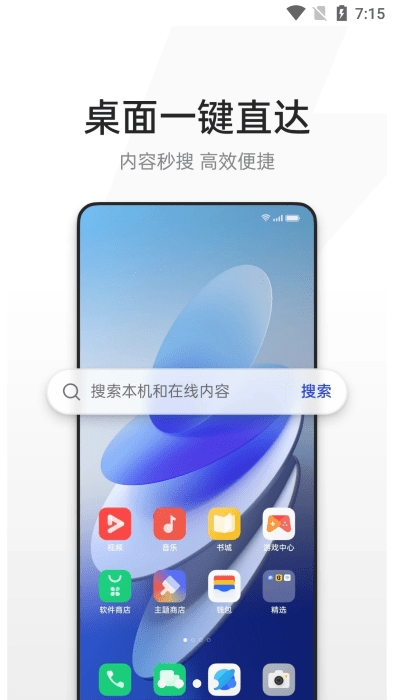 oppo全局搜索