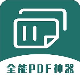 全能pdf转换器