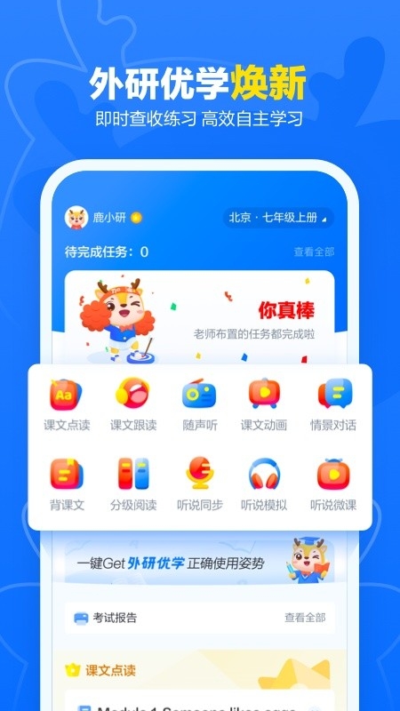 外研优学学生版