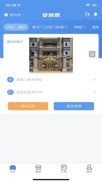 安装帮商家版