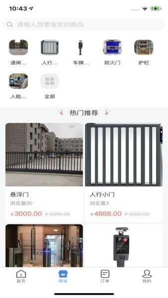 安装帮商家版