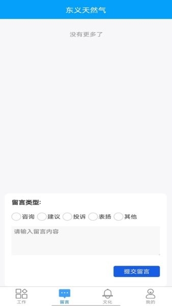 吕梁东义天然气