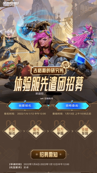 英雄联盟体验服