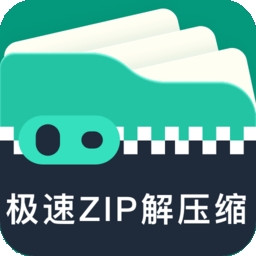 极速zip解压缩