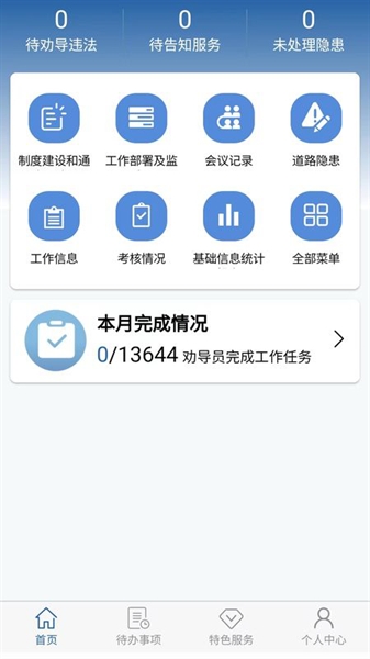 重庆道交安