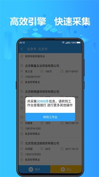 找客户客源版