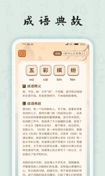 成语连连看