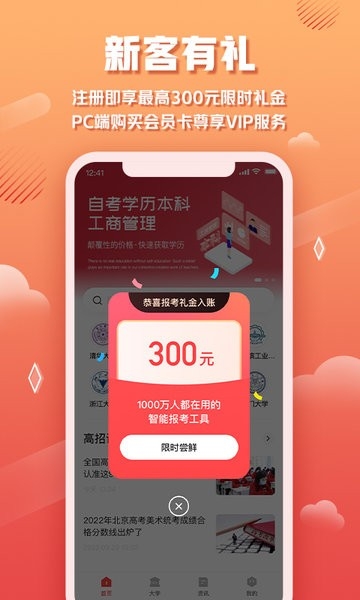 网易高考智愿