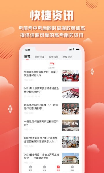 网易高考智愿