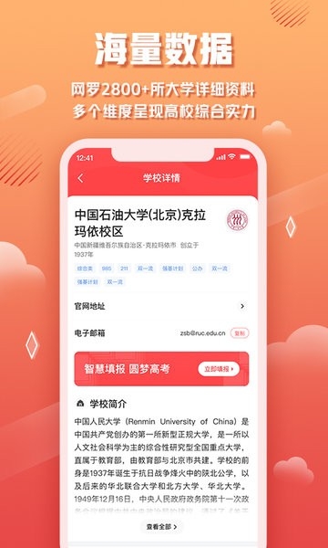 网易高考智愿