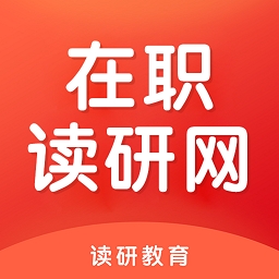 在职读研