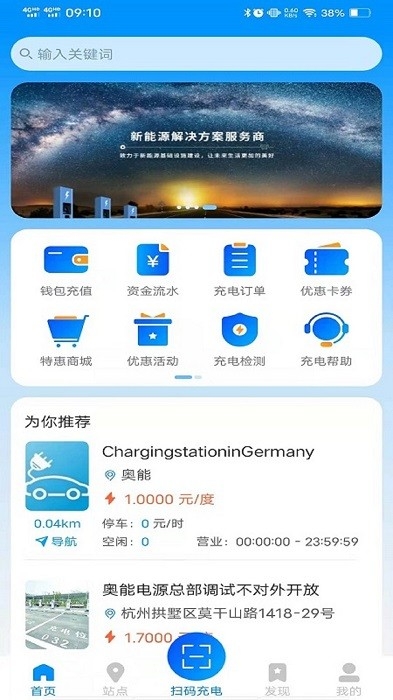 快来充充电桩