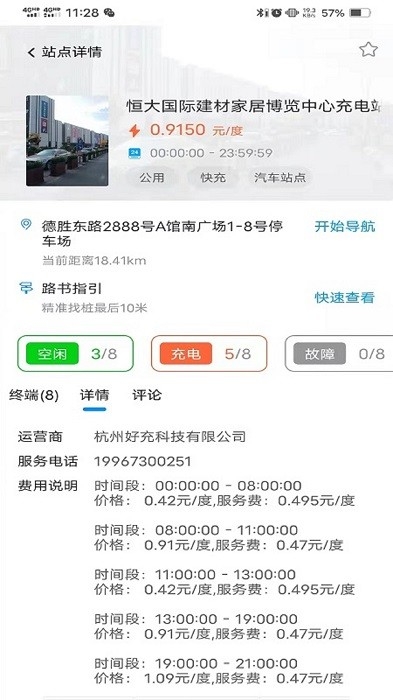 快来充充电桩