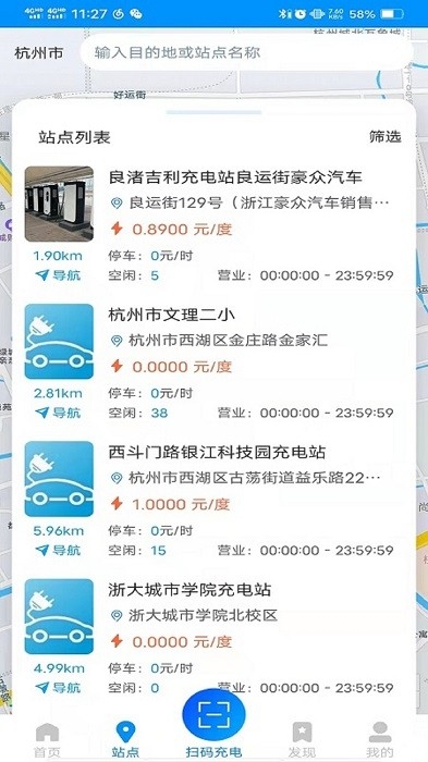 快来充充电桩