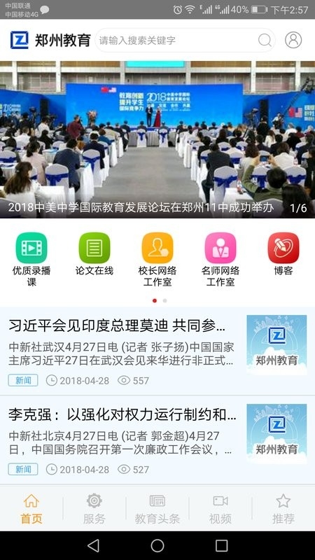 学在郑州教育平台