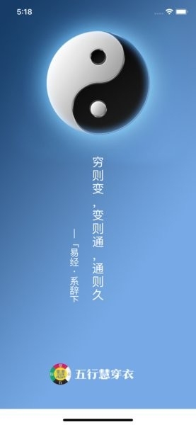 五行慧穿衣