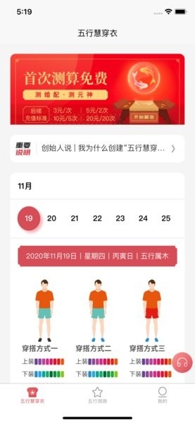 五行慧穿衣