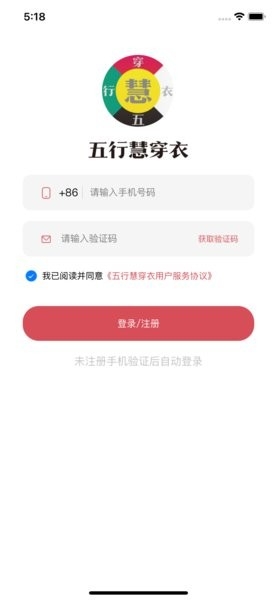 五行慧穿衣