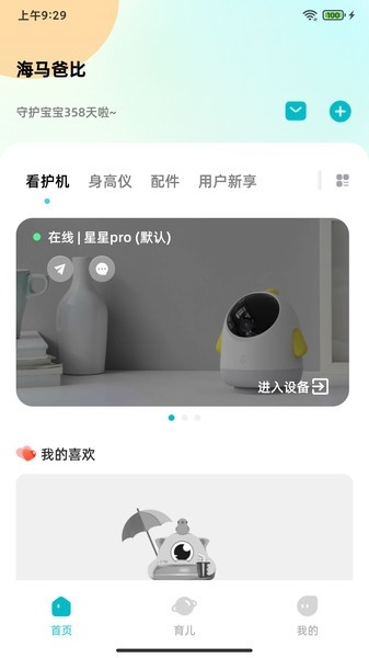 海马爸比AI看护器