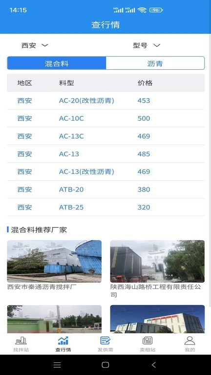 沥拌网