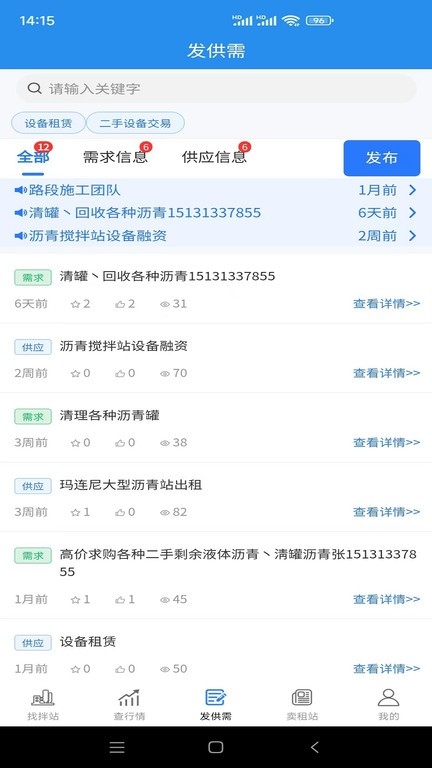 沥拌网