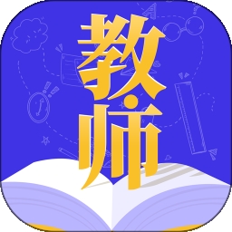 一起考证(教资)