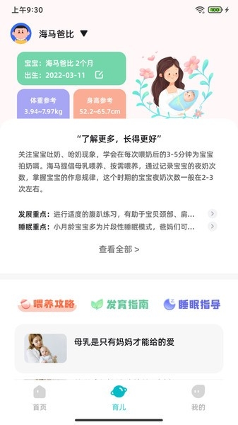 海马爸比AI看护器