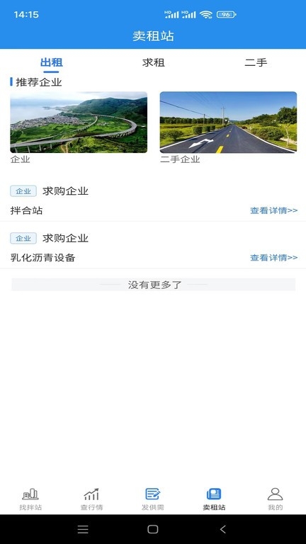 沥拌网
