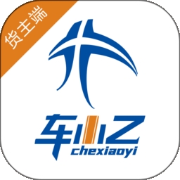 车小乙货主版