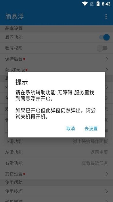 简悬浮