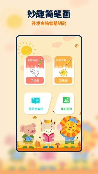 妙笔生花简笔画