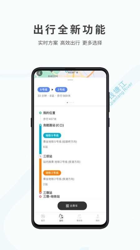 杭州地铁乘车码