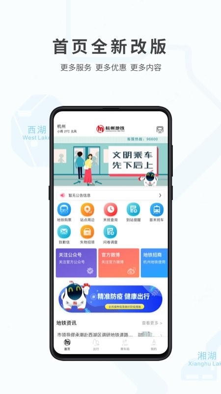杭州地铁乘车码