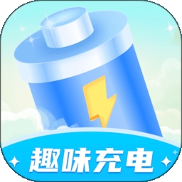 趣味充电