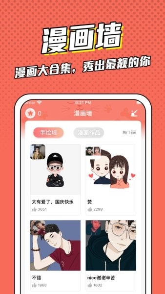 漫画脸头像制作
