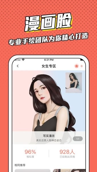 漫画脸头像制作