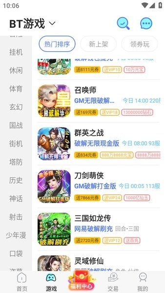 巴兔手游平台