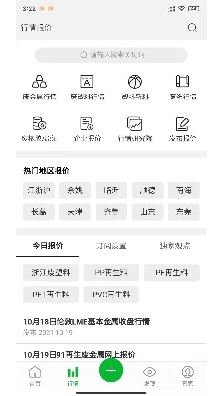 91再生资源回收网