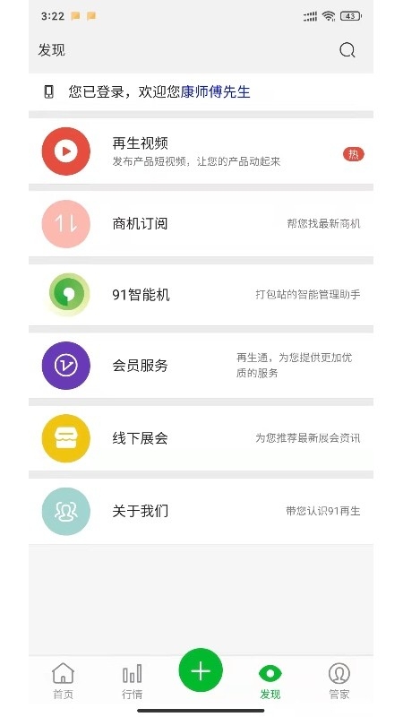91再生资源回收网
