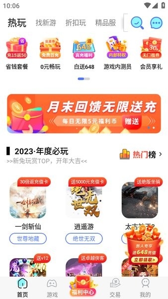巴兔手游平台